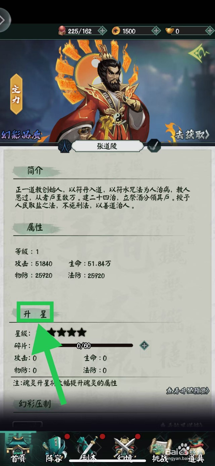 阴阳界怎么查看张道陵的升星