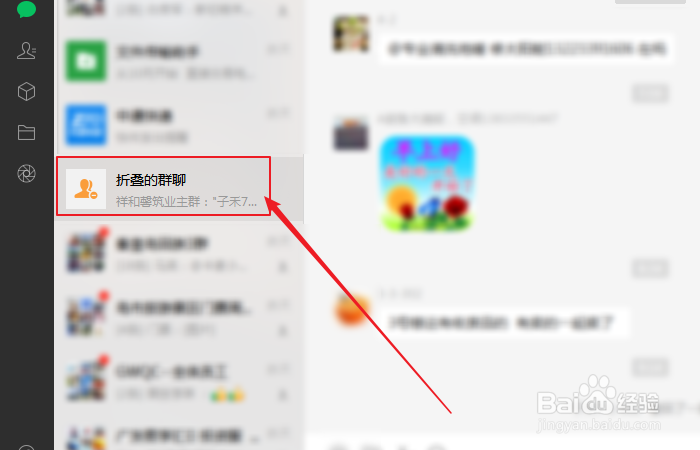 如何折叠微信群聊?