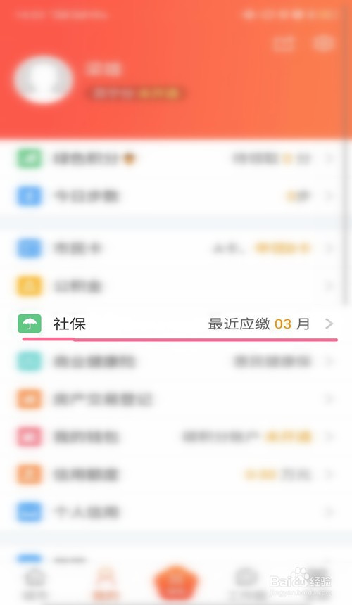 怎么查询南京社保信息