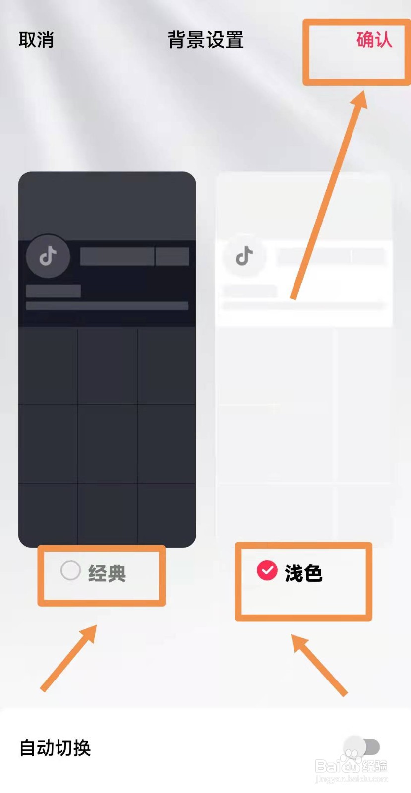 抖音如何设置背景