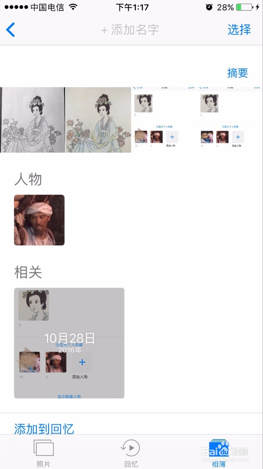 如何使用苹果手机照片中的新功能——人物