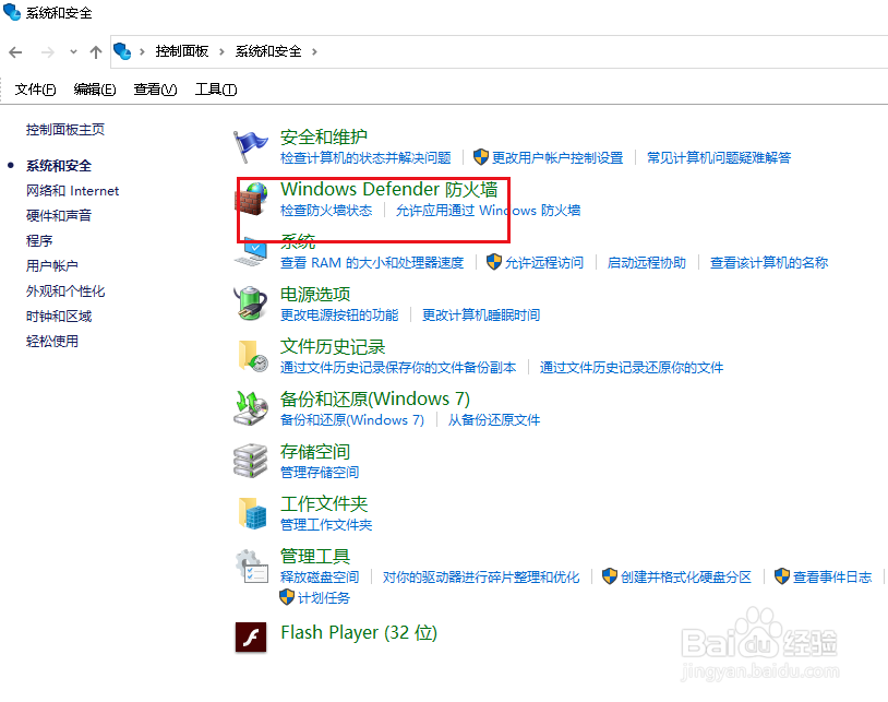 Win10如何阻止某个程序连接网络