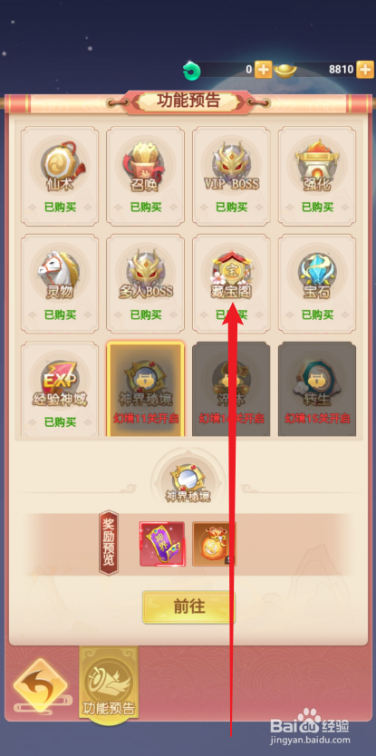 山海剑途如何购买【改名卡】