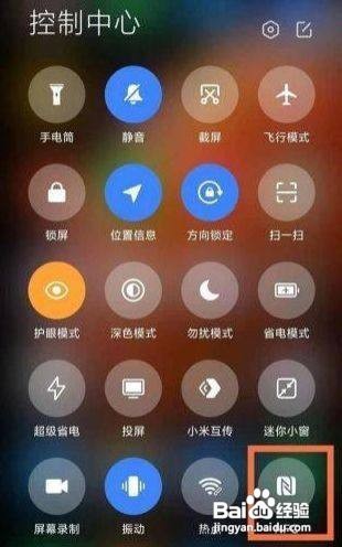 小米civi的NFC功能在哪里