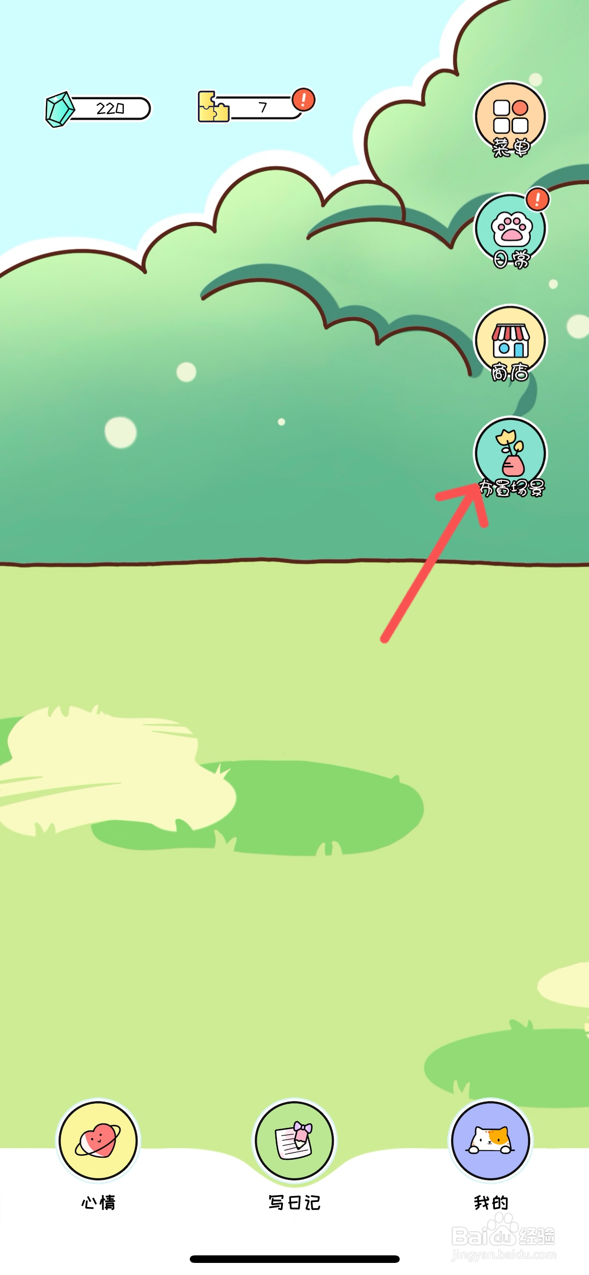 萌小喵日记怎么给场景装饰粉红灌木丛