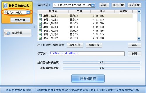 CD转MP3高品质实现方法