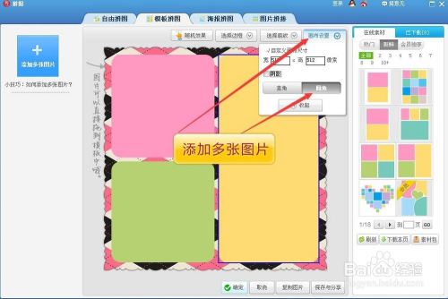 电脑版美图秀秀的拼图方法