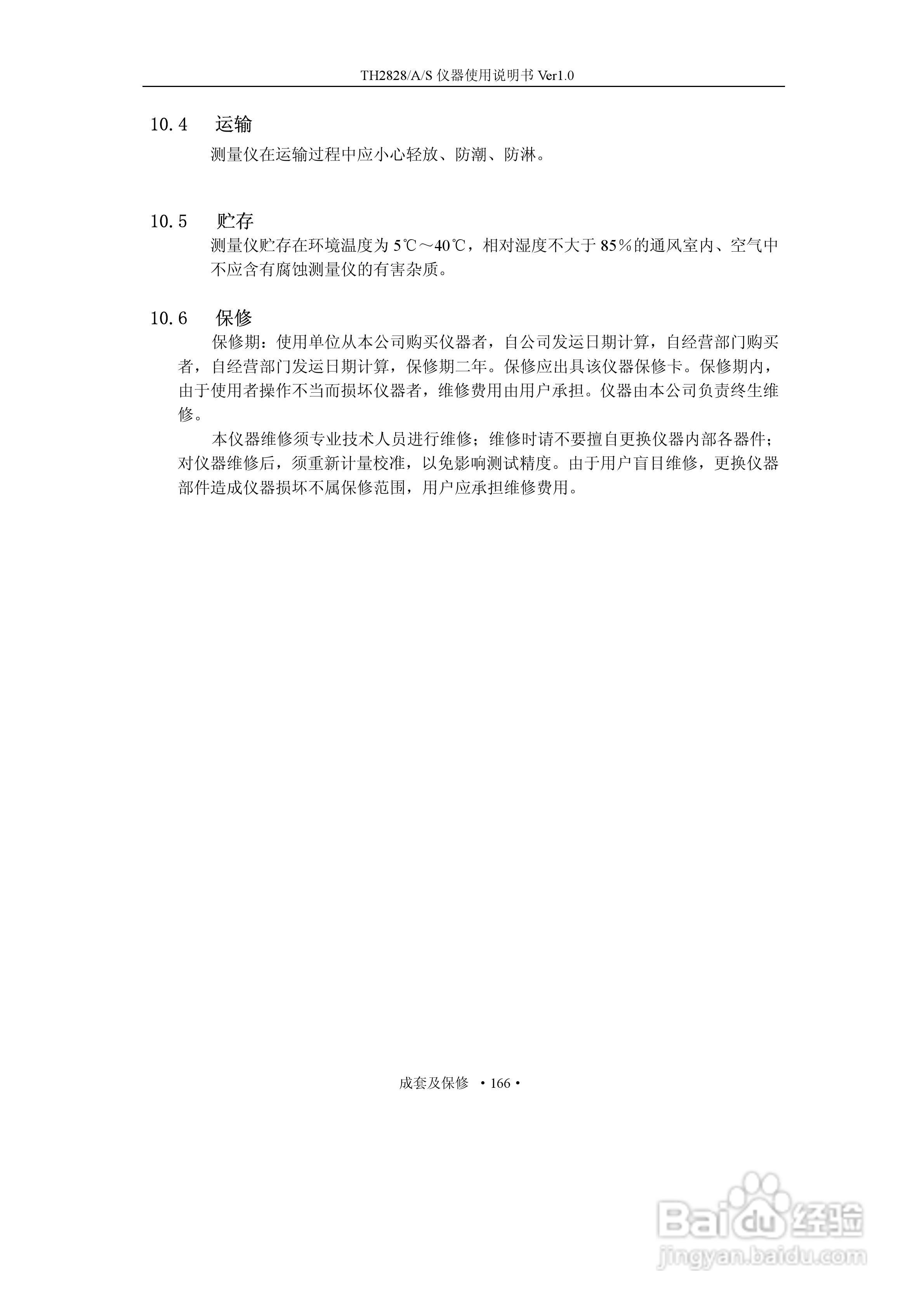 锦流源电子TH2828/TH2828A/TH2828S元件参数分析仪说明:[19]