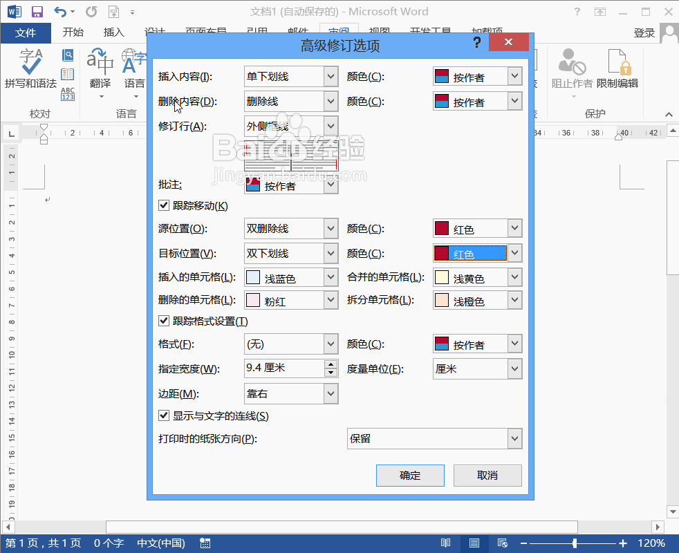 Word2013中设置显示修改痕迹 便于知道错因