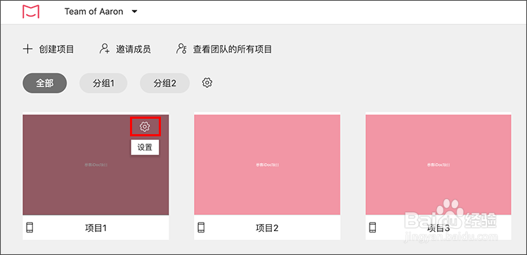如何在摹客iDoc中进行项目管理