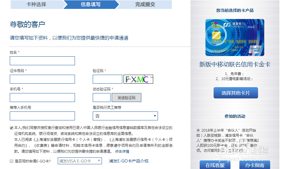 移动浦发联名卡怎么申请