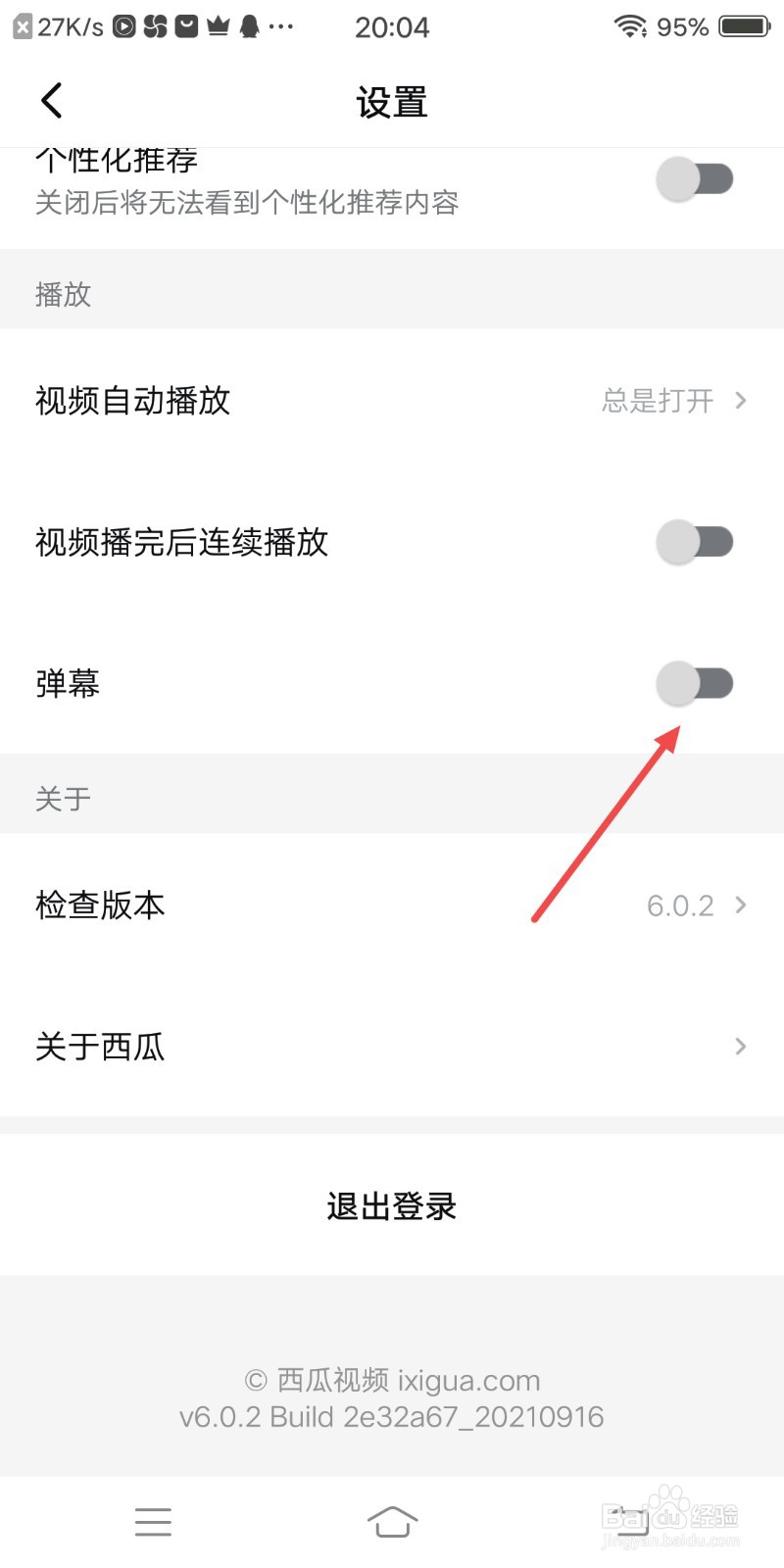 西瓜视频如何打开弹幕