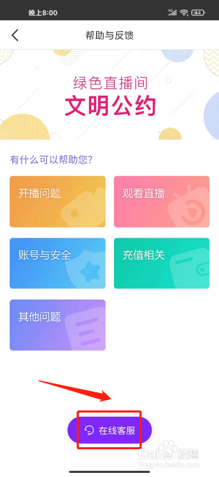 星光直播如何联系客服