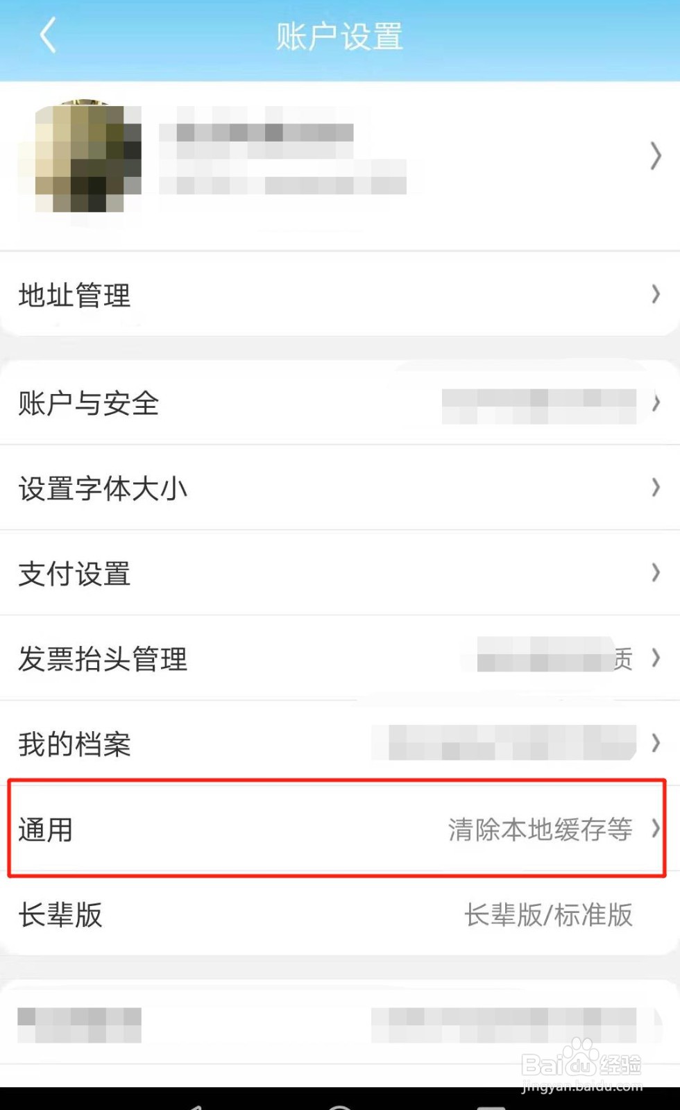 京东怎么开启WLAN环境下自动播放视频