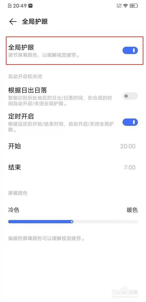 vivos7e护眼模式在哪里开