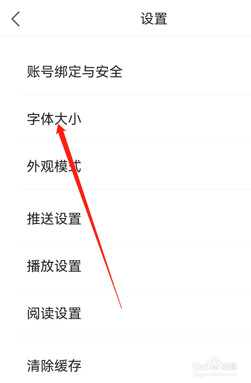 凤凰新闻在哪设置字体大小