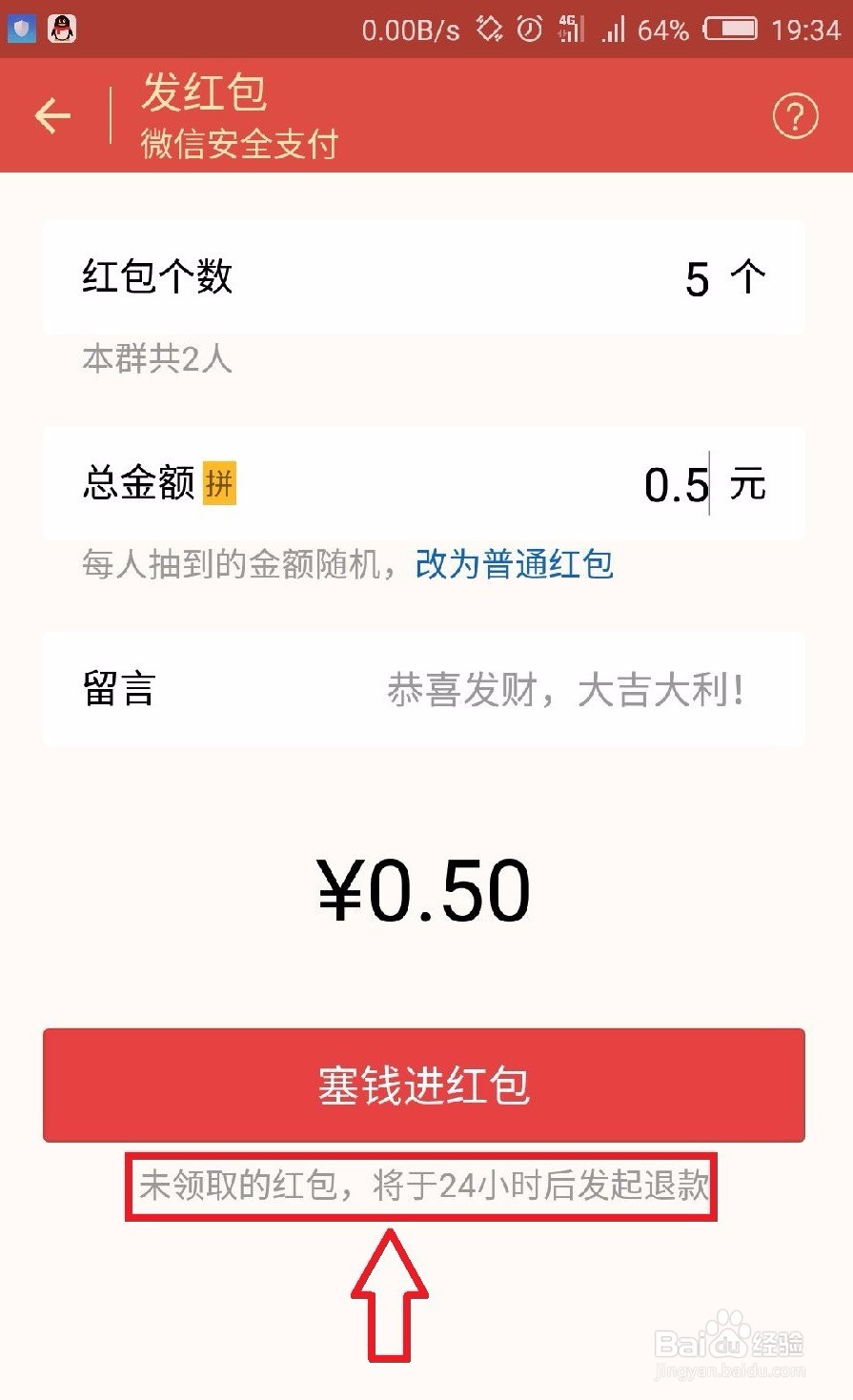 微信红包发错了怎么撤回