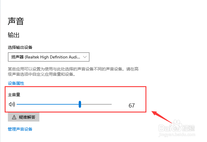 电脑声音主音量在哪查看