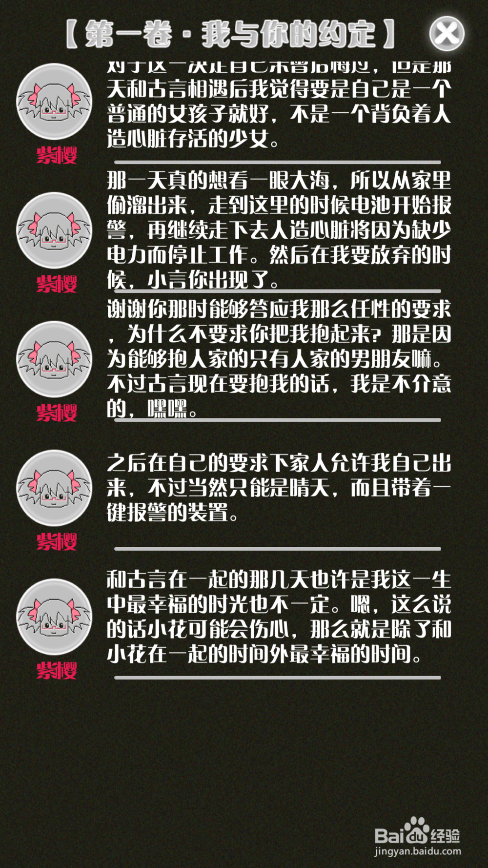 如果明天是晴天攻略