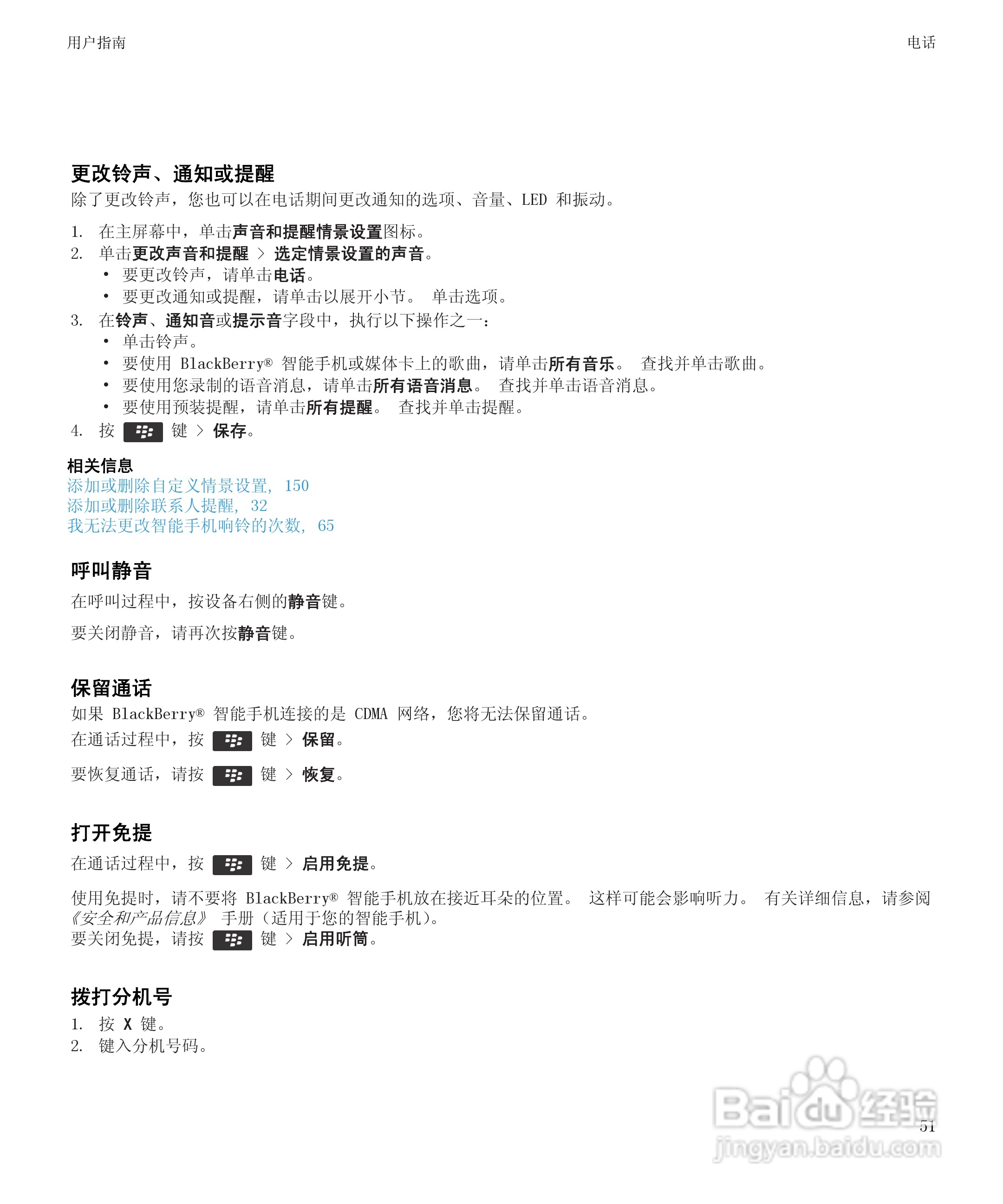 黑莓9930手机使用说明书:[6]