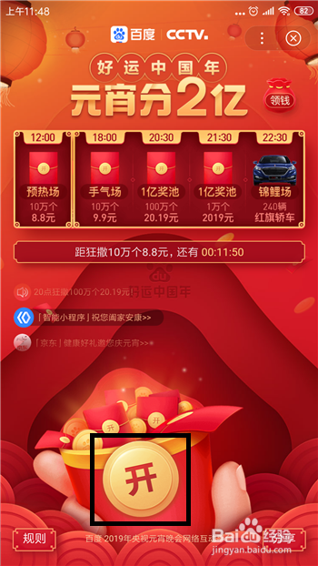 百度元宵节分两亿现金活动怎么参加