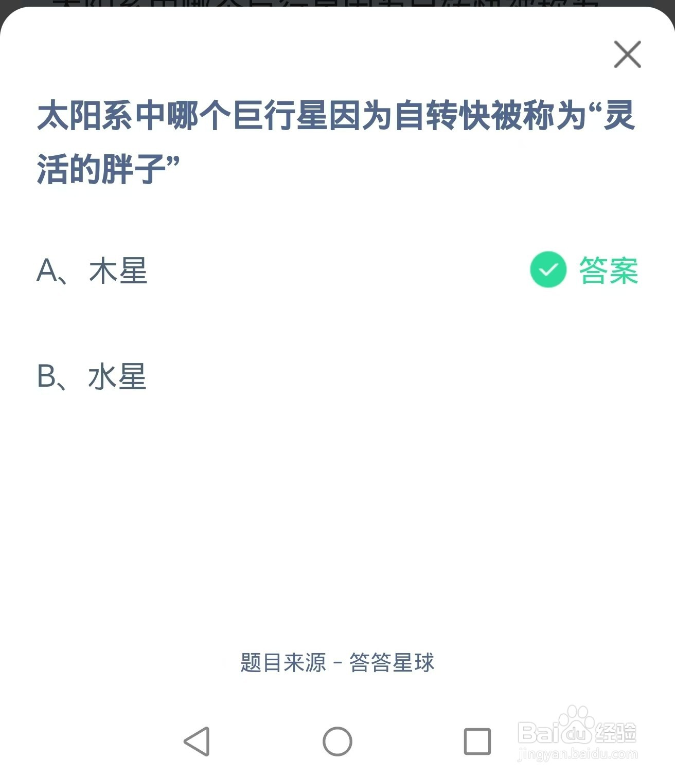 蚂蚁庄园2024.11.11：灵活的胖子