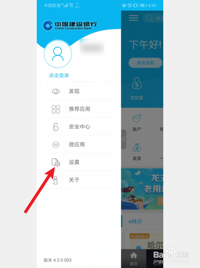 手机建设银行APP怎么更换主题