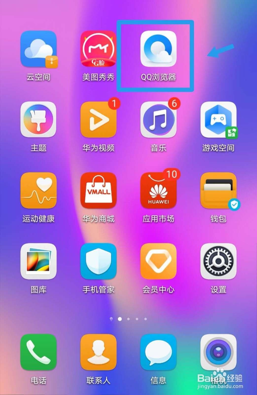 QQ浏览器如何更改字体大小