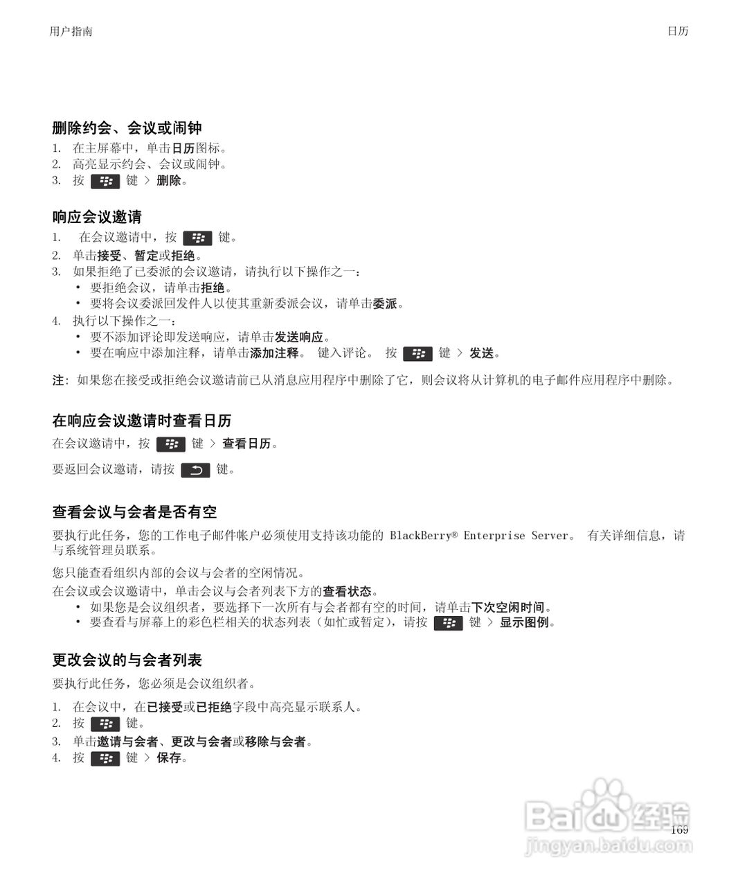 黑莓9900手机使用说明书:[18]