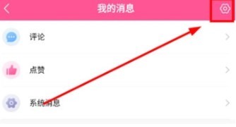 韩小圈消息免打扰怎么设置