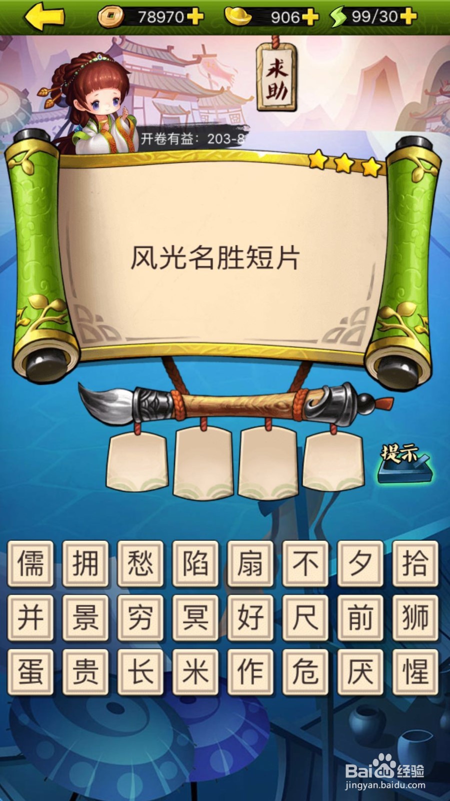 疯狂猜成语3开卷有益第203关通关攻略