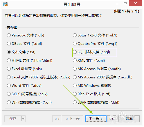navicat for MySQL怎么导出SQL脚本