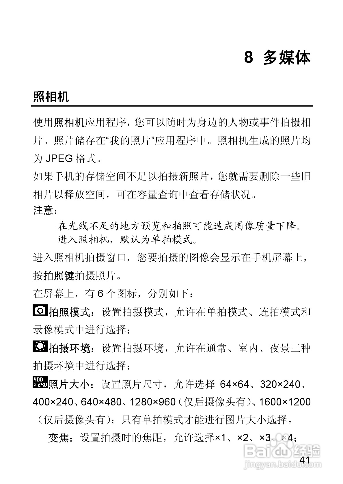 华为T550手机使用说明书:[6]
