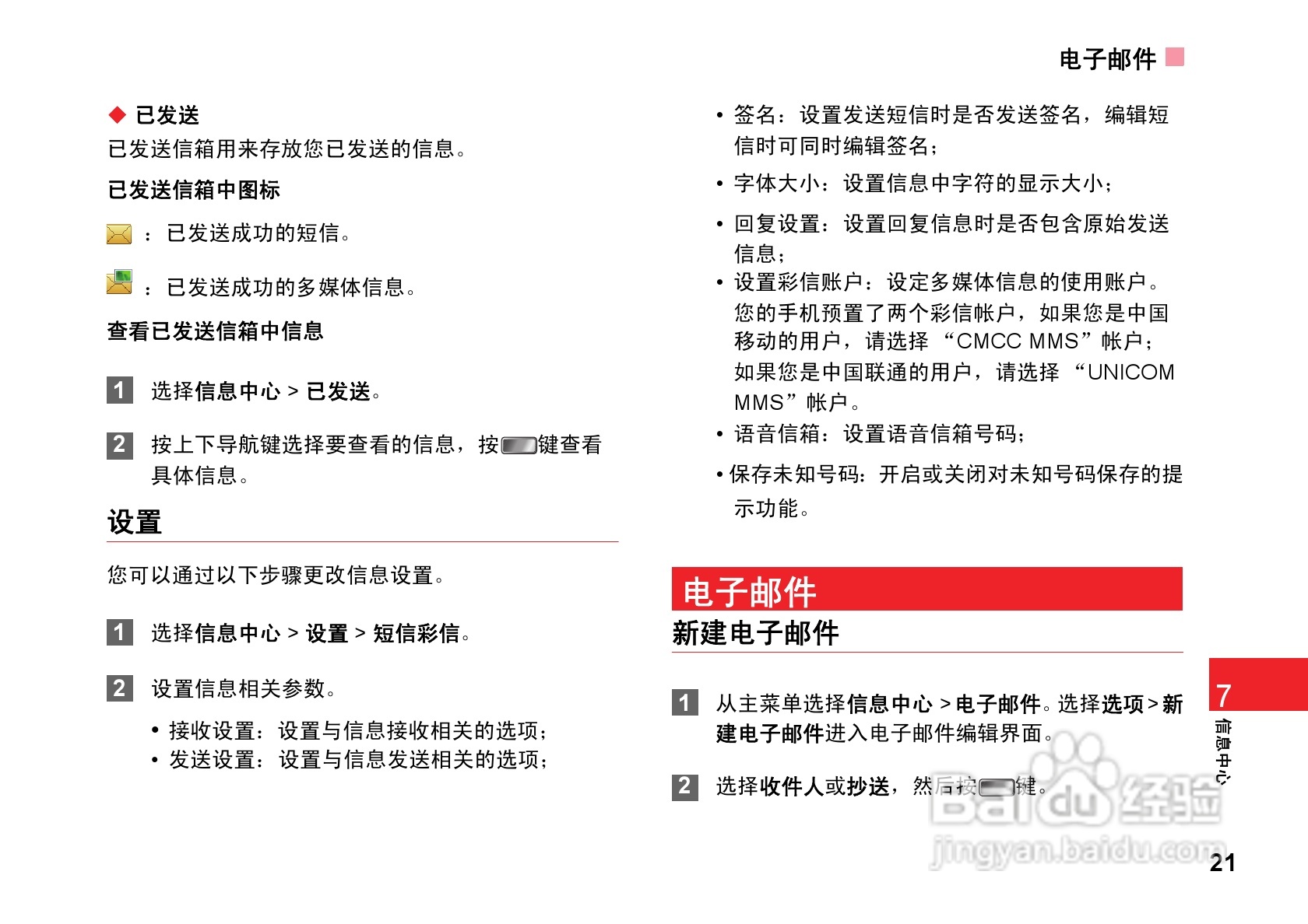 华为T7200手机使用说明书:[3]