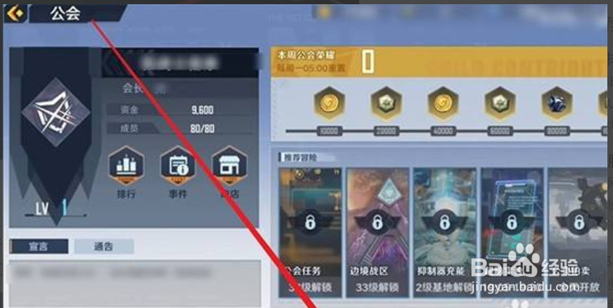幻塔公会多少人
