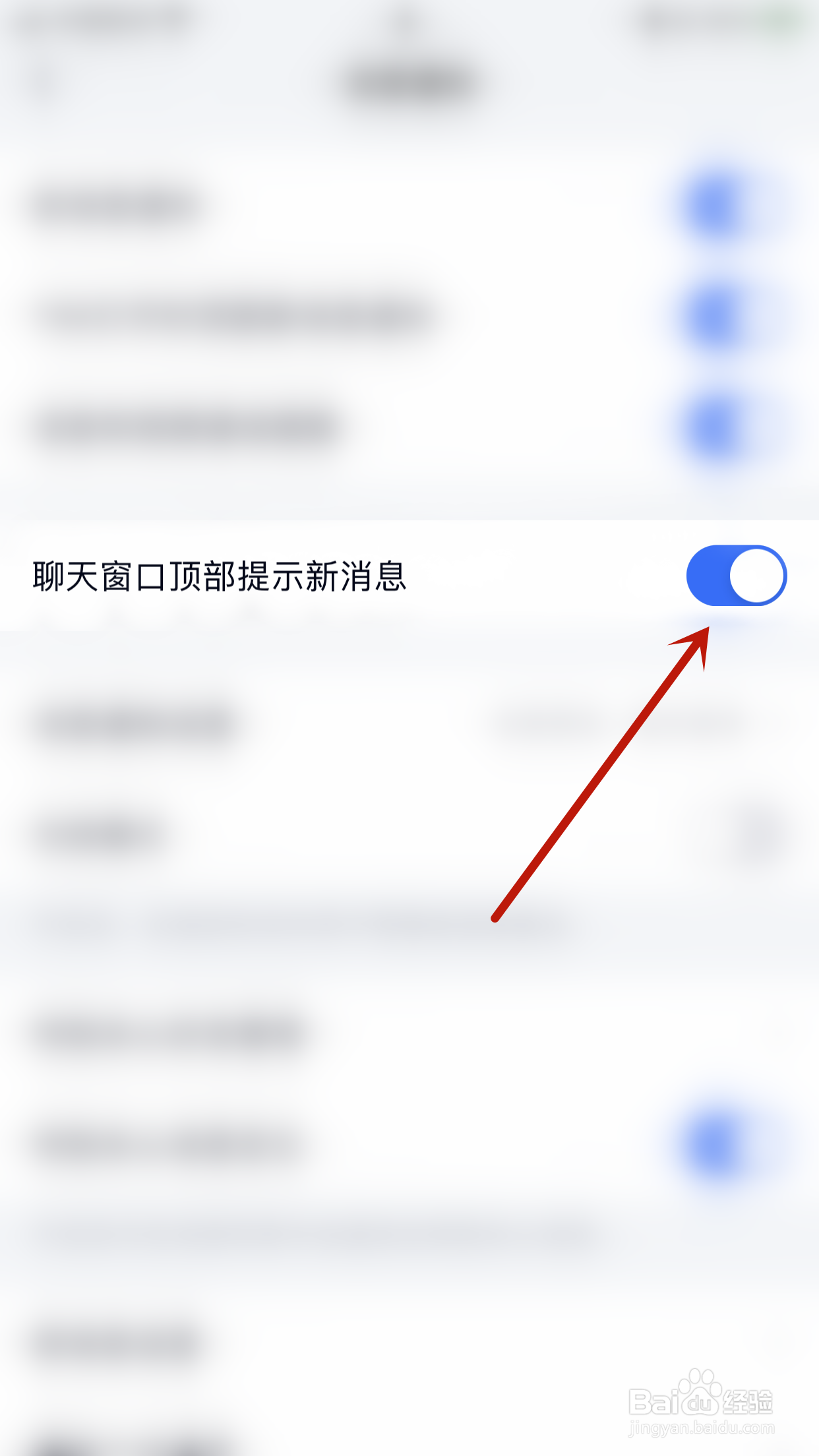 TIM怎么停用聊天窗口顶部提示新消息