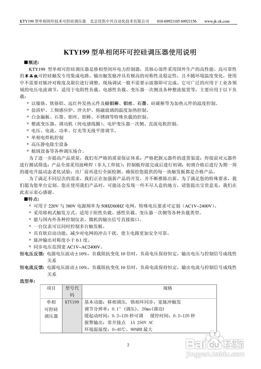 KTY199单相可控硅调压器说明书:[1]