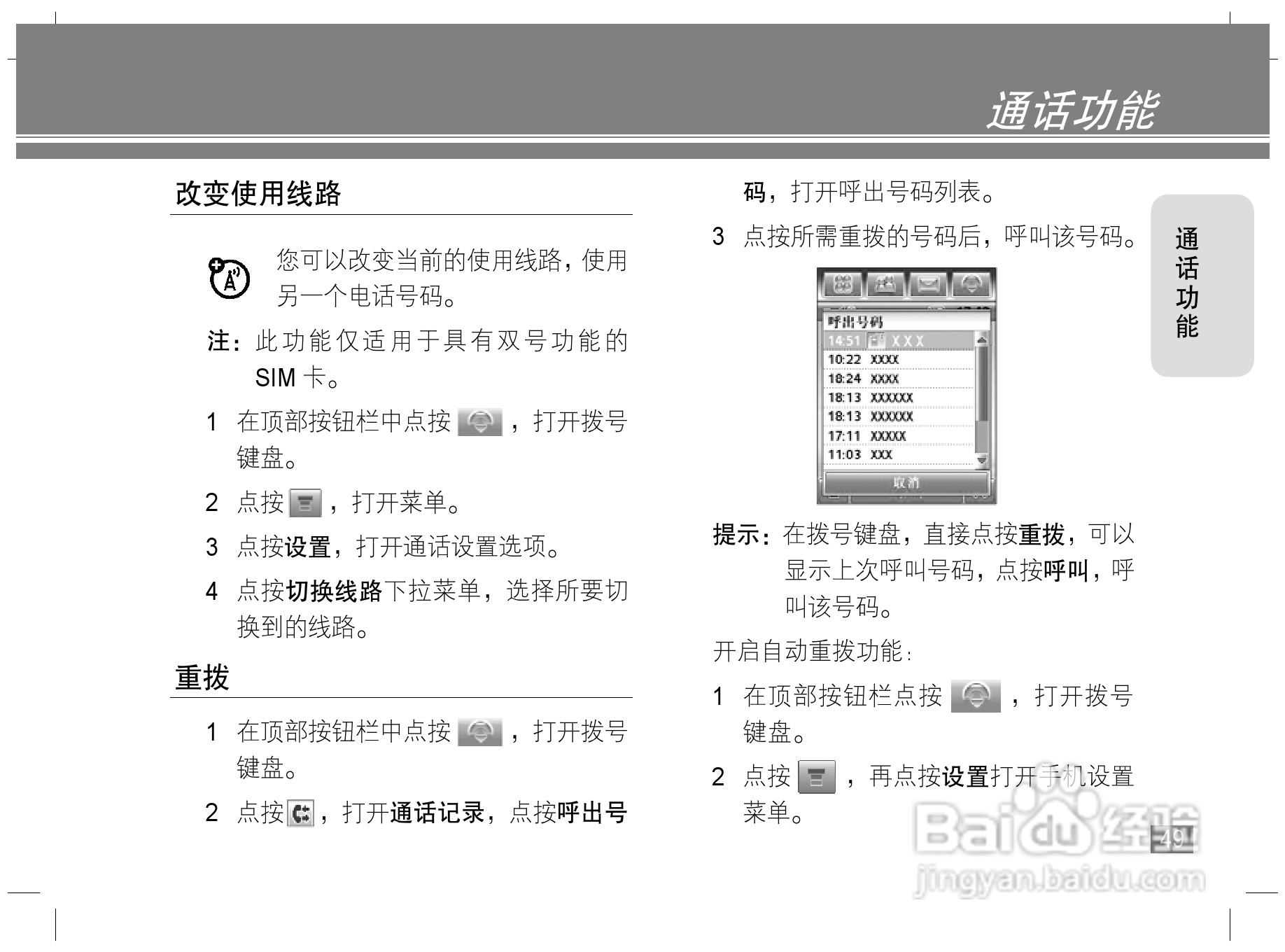 摩托罗拉E6S手机说明书:[5]