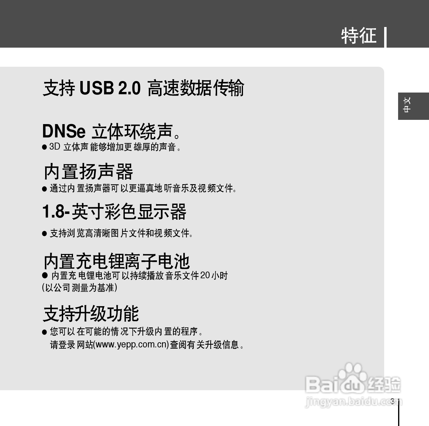 三星YP-D1Z MP3播放器使用说明书:[1]