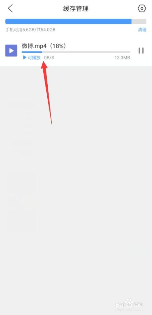 怎样将微博中的视频下载保存至手机