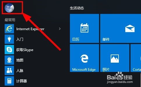 Windows10系统添加用户头像的方法