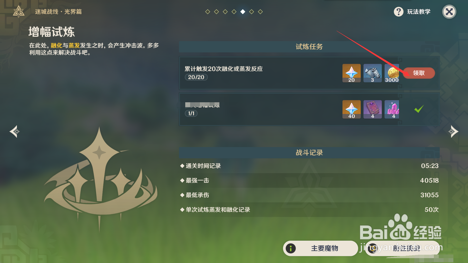 迷城战线增幅试炼如何领取触发20次蒸发的奖励？