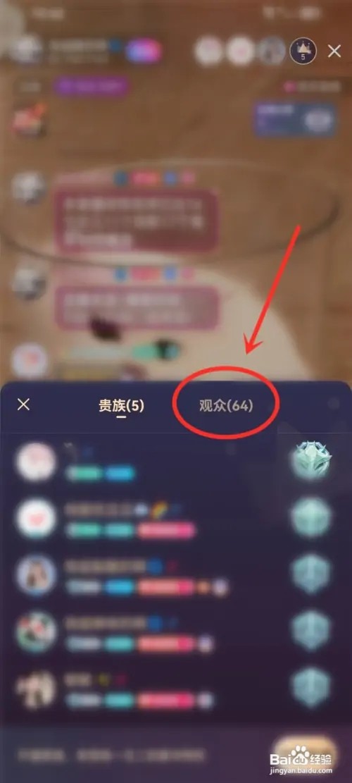 比心直播直播间观众如何关注