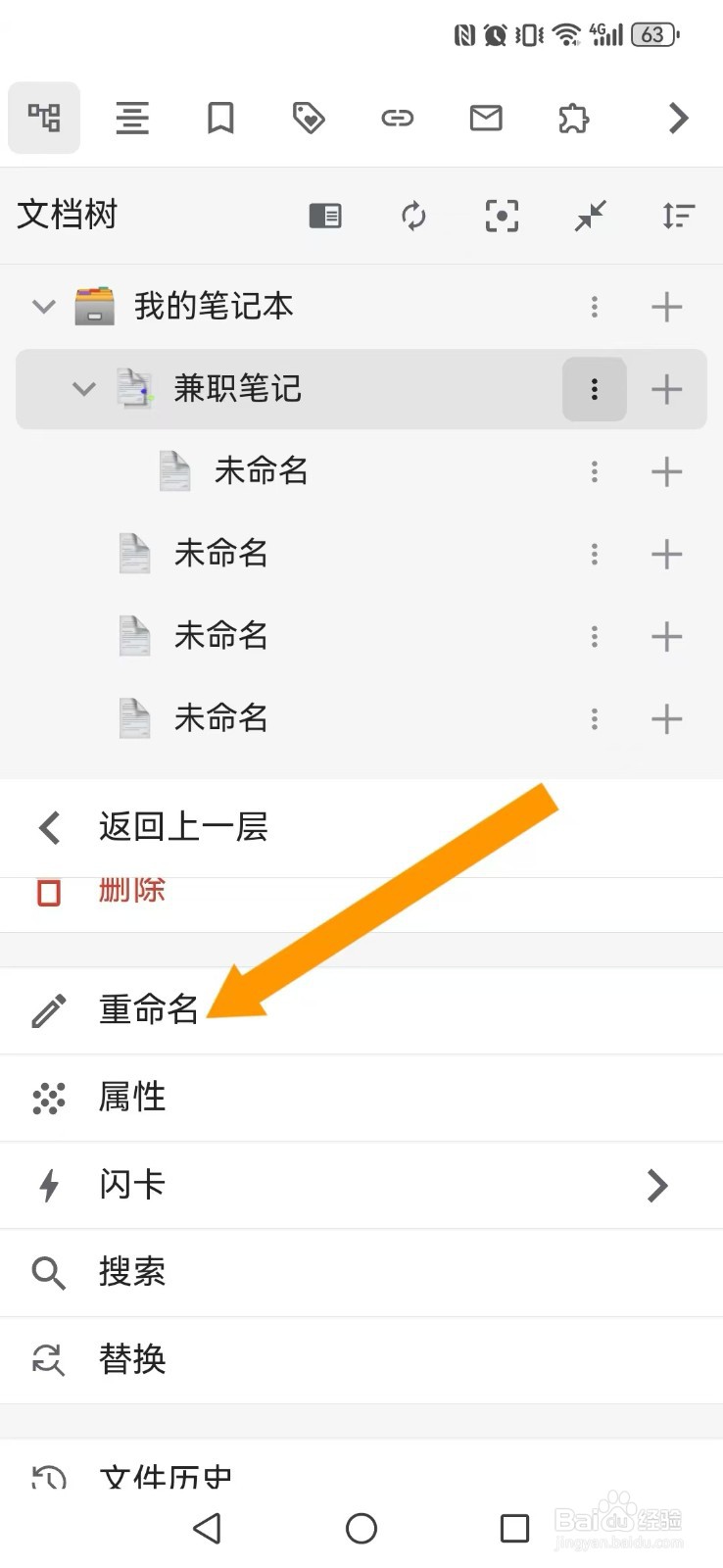 如何重命名思源笔记App笔记内容?