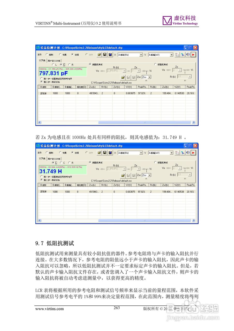 VIRTINS Multi-Instrument万用仪3.2版 使用说明书:[27]