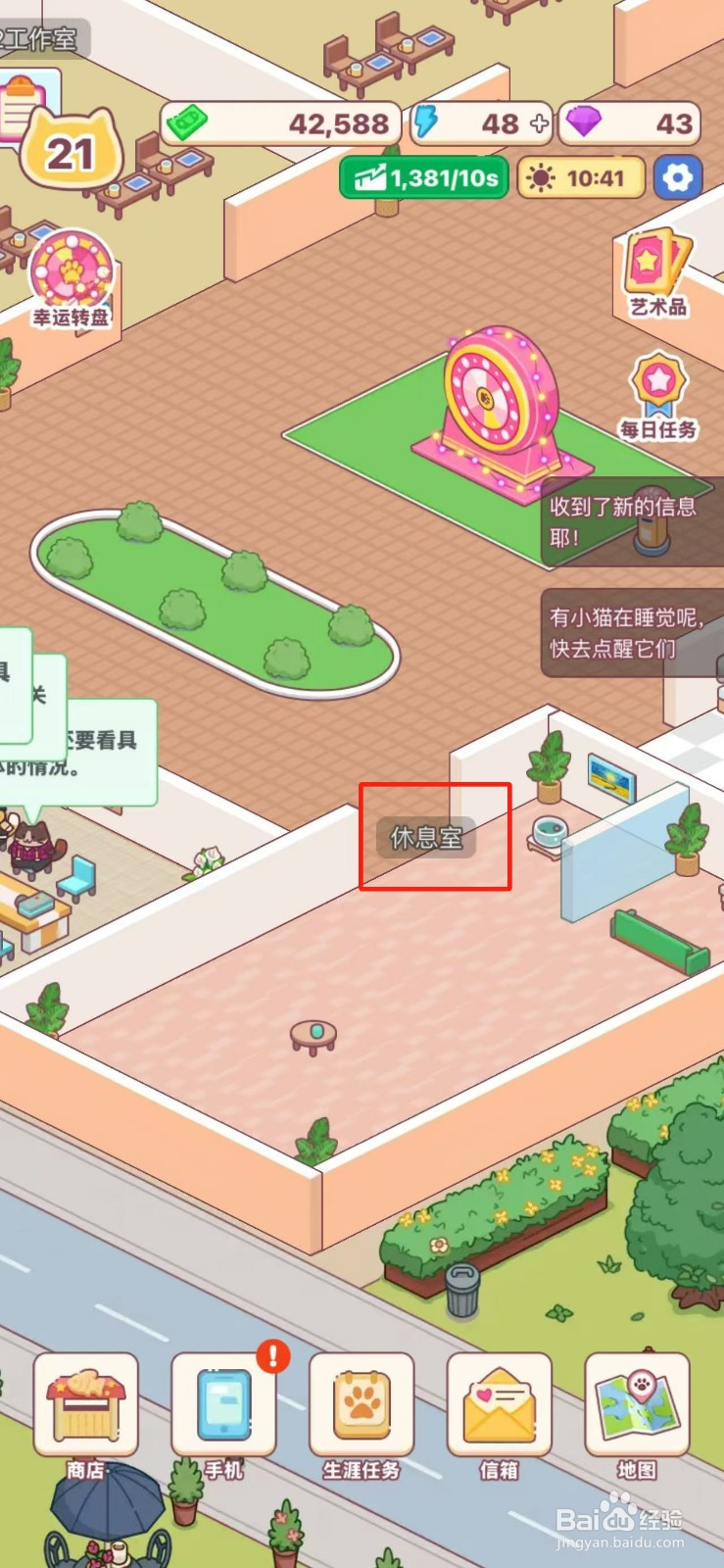搬砖之王怎么给休息室购买简易沙发