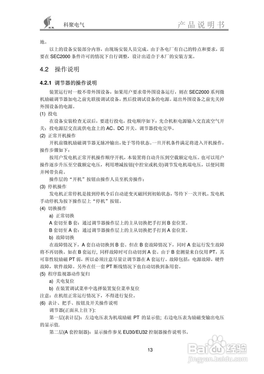 SEC2000微机励磁调节装置说明书:[2]