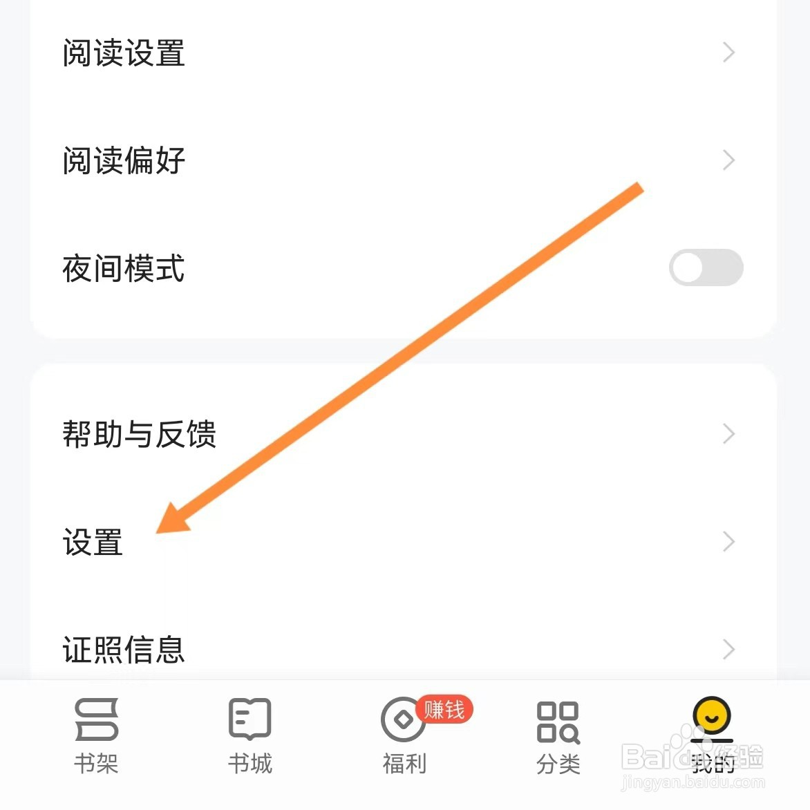 追读小说如何查找备份与同步?