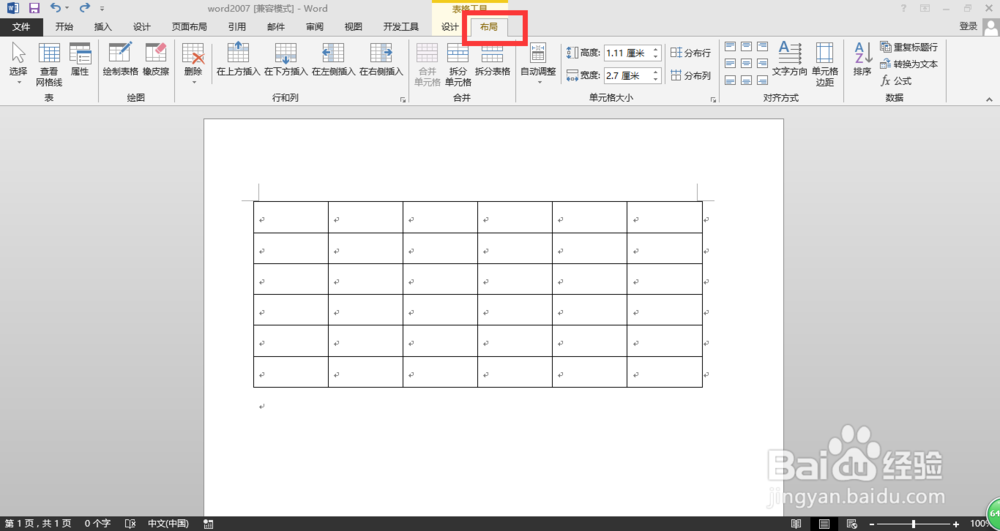 word2013中如何在表格上方插入空行