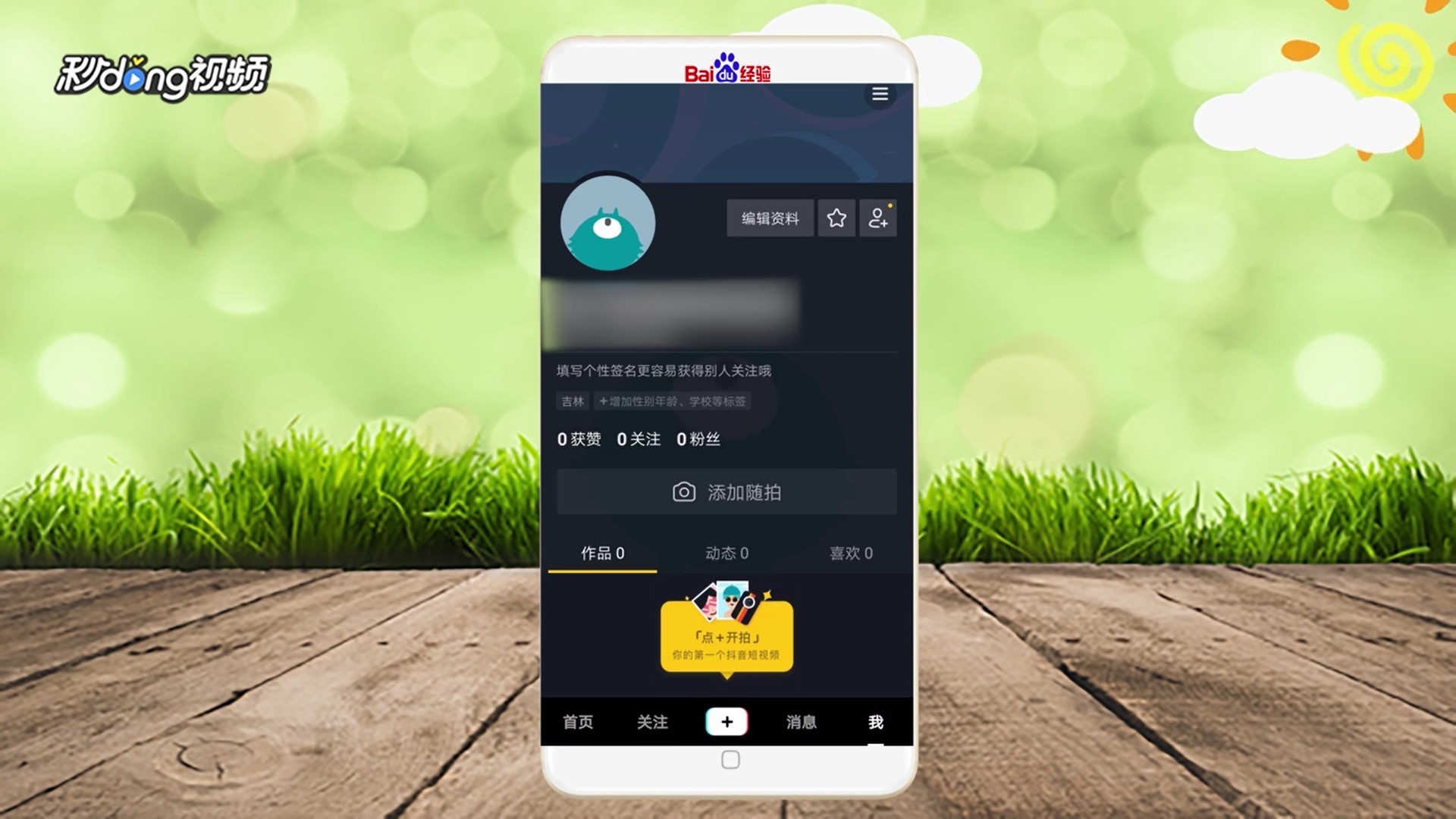 怎么解绑抖音手机号码